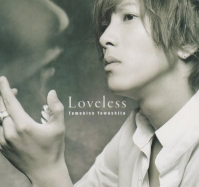 Loveless【通常盤】