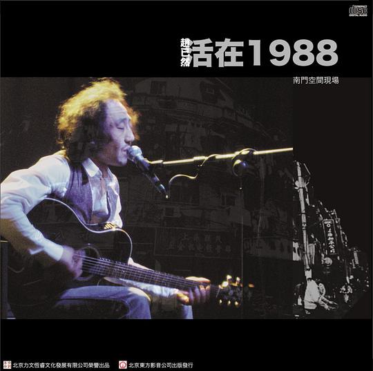 活在1988 南門空間現場