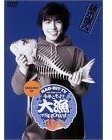 Making of NAO-HIT TV ver.5.0 ~今年こそっ !? 大漁でSHOW !!~