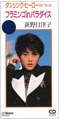 ダンシング・ヒーロー
