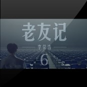 老友记