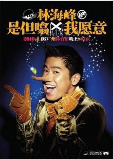 是但噏 X 我愿意