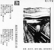 南京地下音乐记录97-98