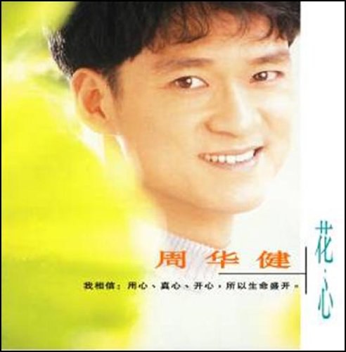 花心