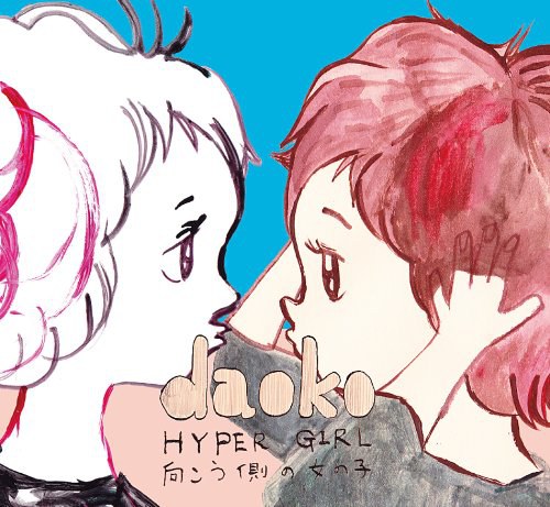 HYPER GIRL -向こう側の女の子-