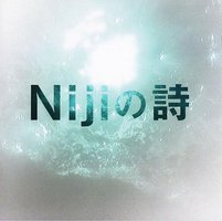 Nijiの詩