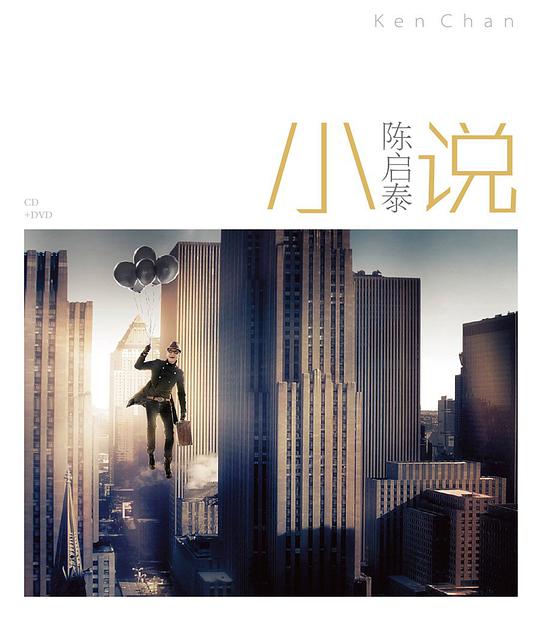 小说