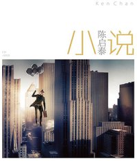 小说