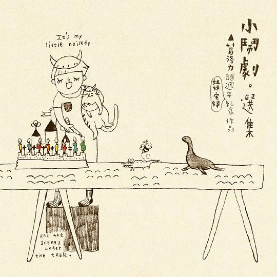 小鬧劇。選集