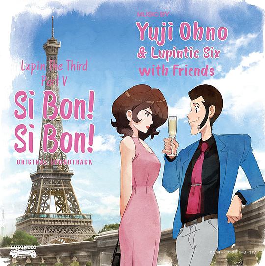 ルパン三世 PART5 オリジナル・サウンドトラック「LUPIN THE THIRD PART V~SI BON ! SI BON !」