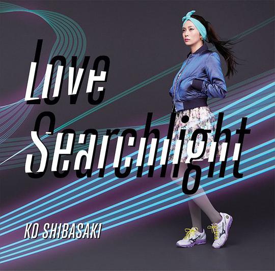 ラブサーチライト