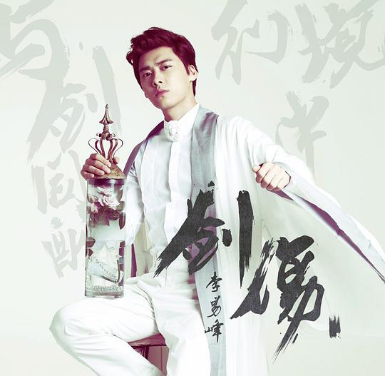剑伤