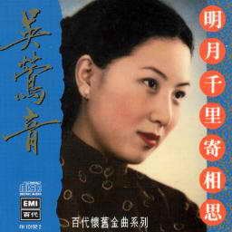明月千里寄相思