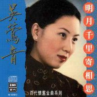明月千里寄相思