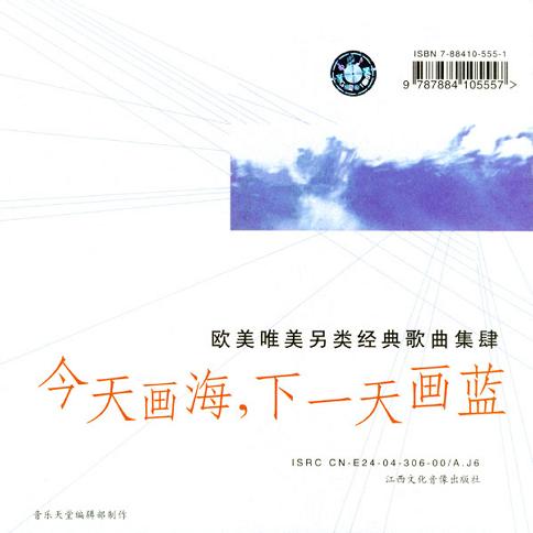 欧美唯美另类经典歌曲集Ⅳ-今天画海,下一天画蓝
