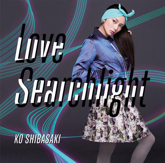 ラブサーチライト【DVD付初回限定盤】
