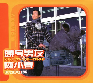 头号男友