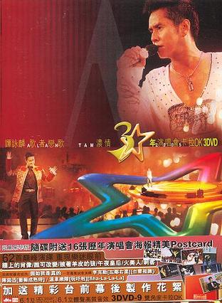 谭咏麟 歌者恋歌 浓情30年演唱会（限量豪华版）