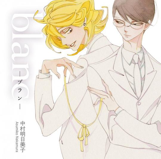 blanc -ブラン-