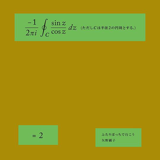 ふたりぼっちで行こう [通常盤]