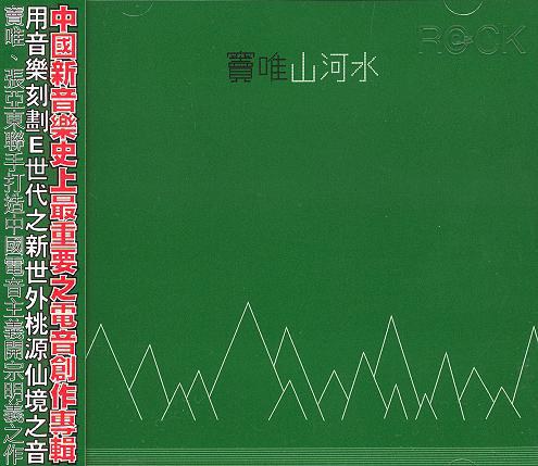 山河水