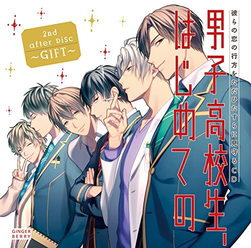 男子高校生、はじめての」2nd.after Disc~GIFT~