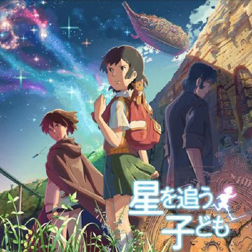 剧场版动画 追逐繁星的孩子 原声