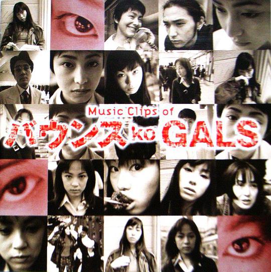 Music Clips of Bounce Ko-Gals
