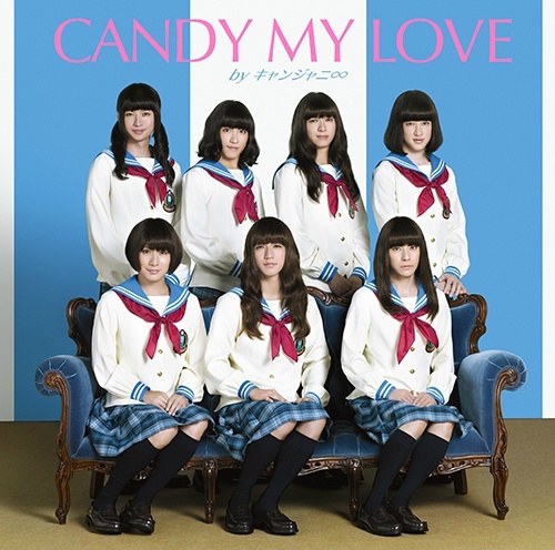 前向きスクリーム ! [DVD付期間限定キャンジャニ∞盤]