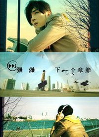 下一个章节
