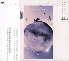 林海:爱情风华