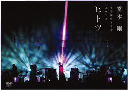 平安神宮ライブ 2012 ヒ ト ツ