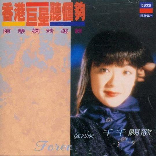 千千阙歌