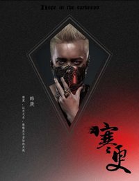 寒更