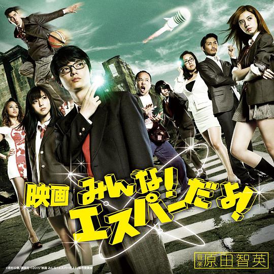 『映画 みんな!エスパーだよ!』オリジナル・サウンドトラック