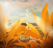 春·日光(2014再版)