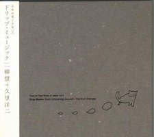 Obscure Tape Music of Japan, Vol. 9: Drip Music