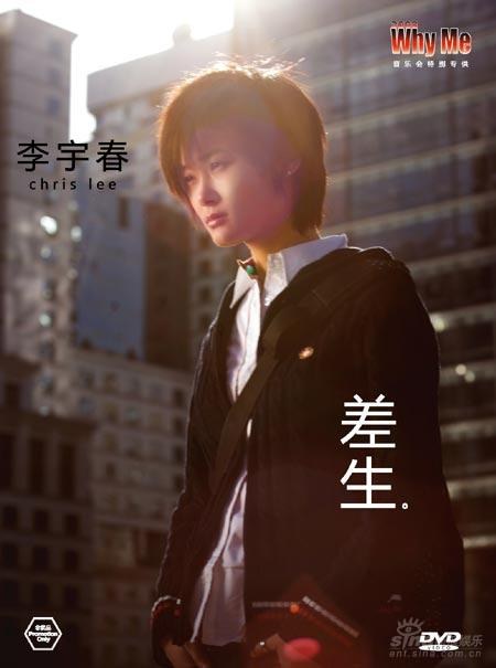 差生