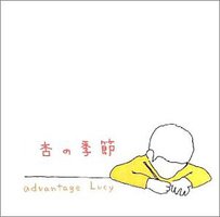 杏の季節