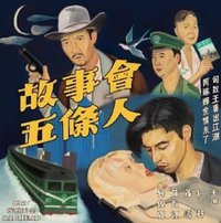 故事会