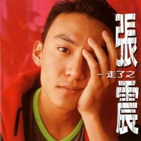 一走了之