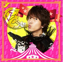 怪・セラ・セラ(初回限定盤B)