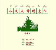 八九点钟的太阳