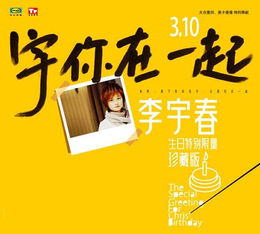 宇你在一起