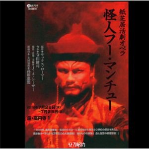 怪人フー・マンチュー