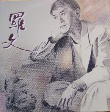 尘缘