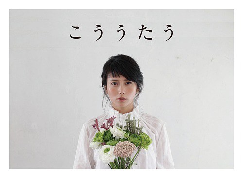 こううたう [初回限定盤]