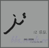 2003河现场