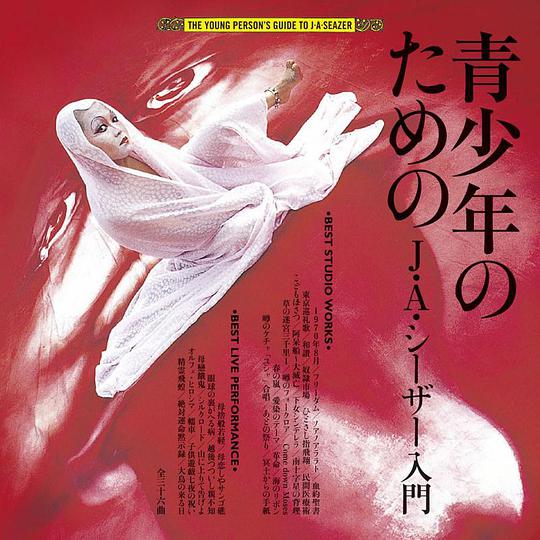 青少年のためのJ・A・シーザー入門