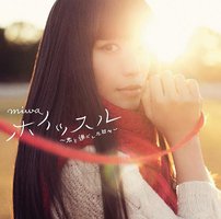 ホイッスル〜君と過ごした日々〜 [通常盤]